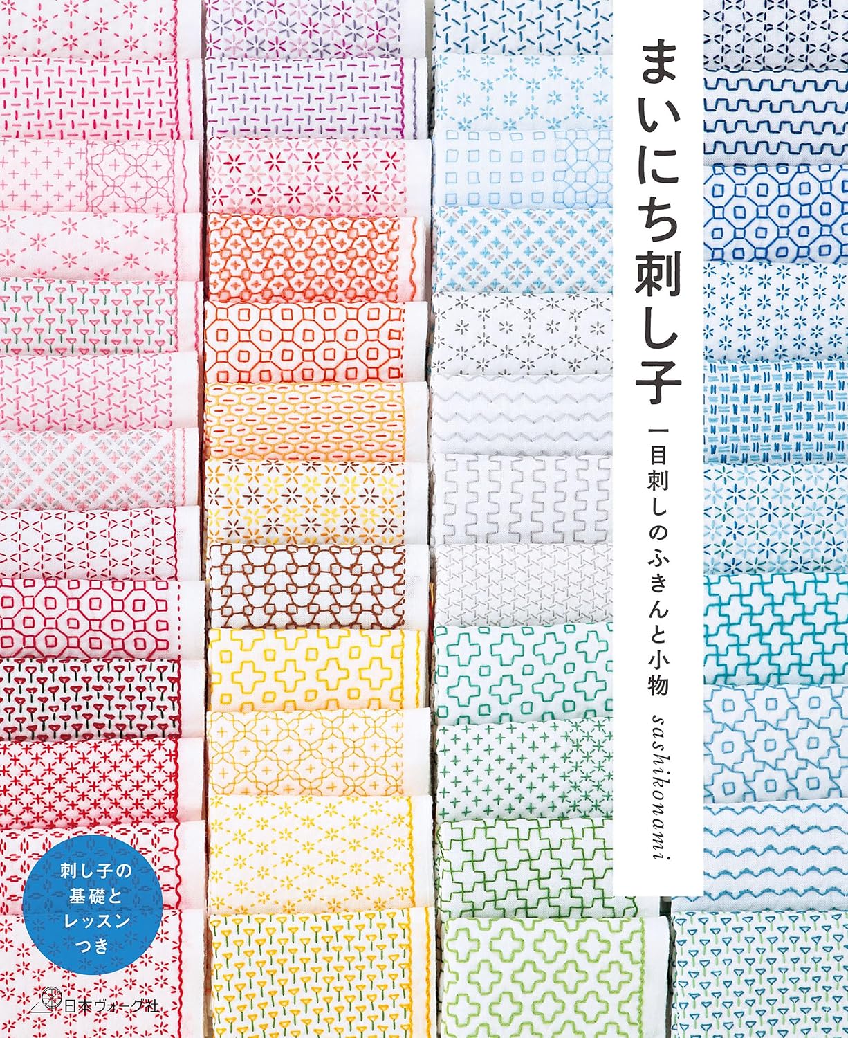 (PREORDER-Delivery in 48hrs) Everyday Sashiko - Single-Stitch Dishcloths and Small Items (Sashikonami) (2021)