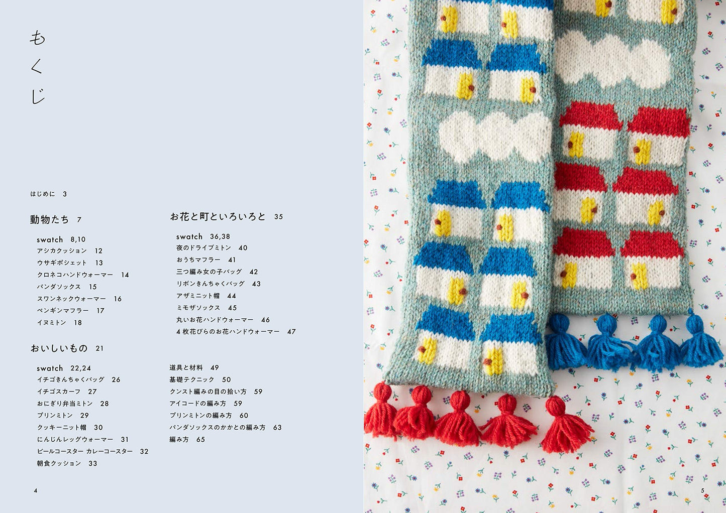 Tanoshii Kniting Designs and Accessories - Fun and Cute Motifs to knit by Hinatsu Yamashita (2020)