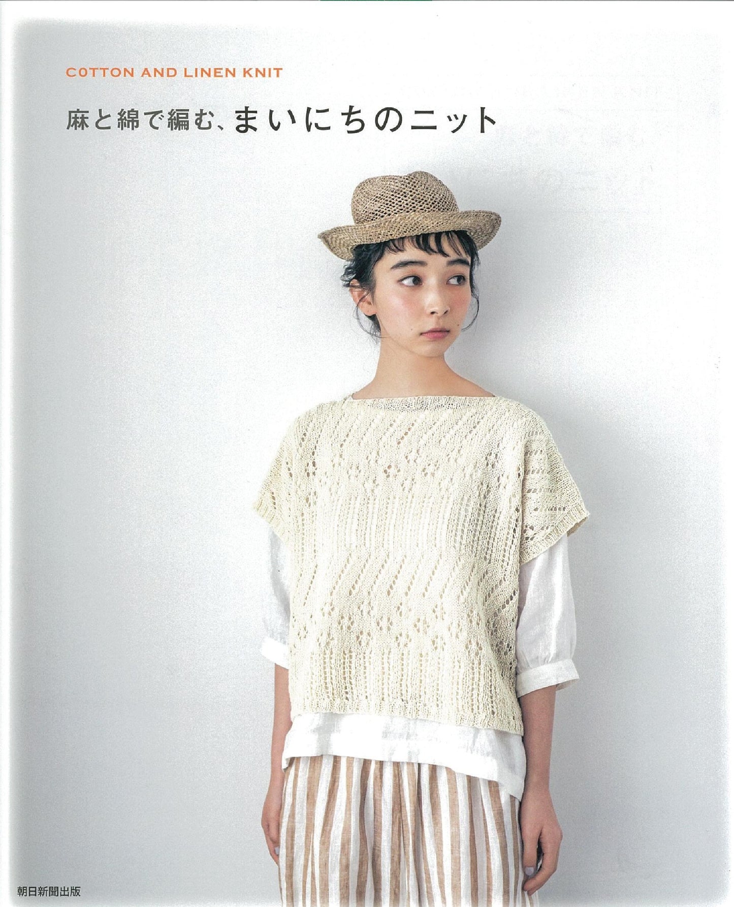 Cotton and Linen Knit (2018)