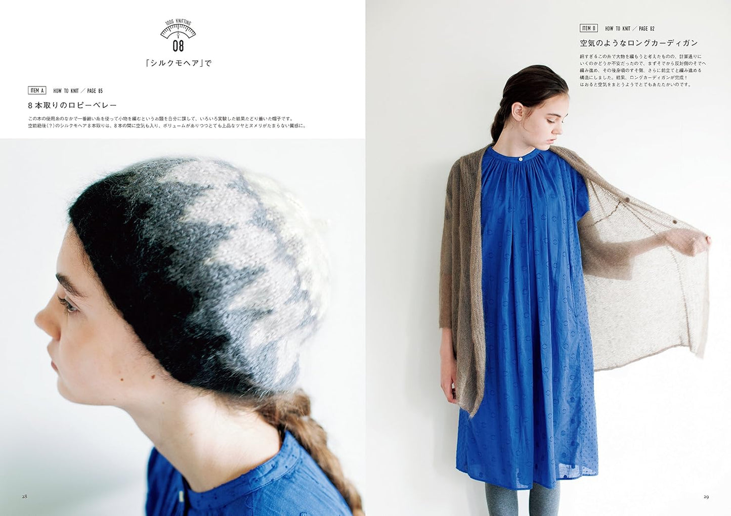 What You Can Knit with 100g of yarn - Atricot's Knitting Trial (KNIT MANIAX) (2016)
