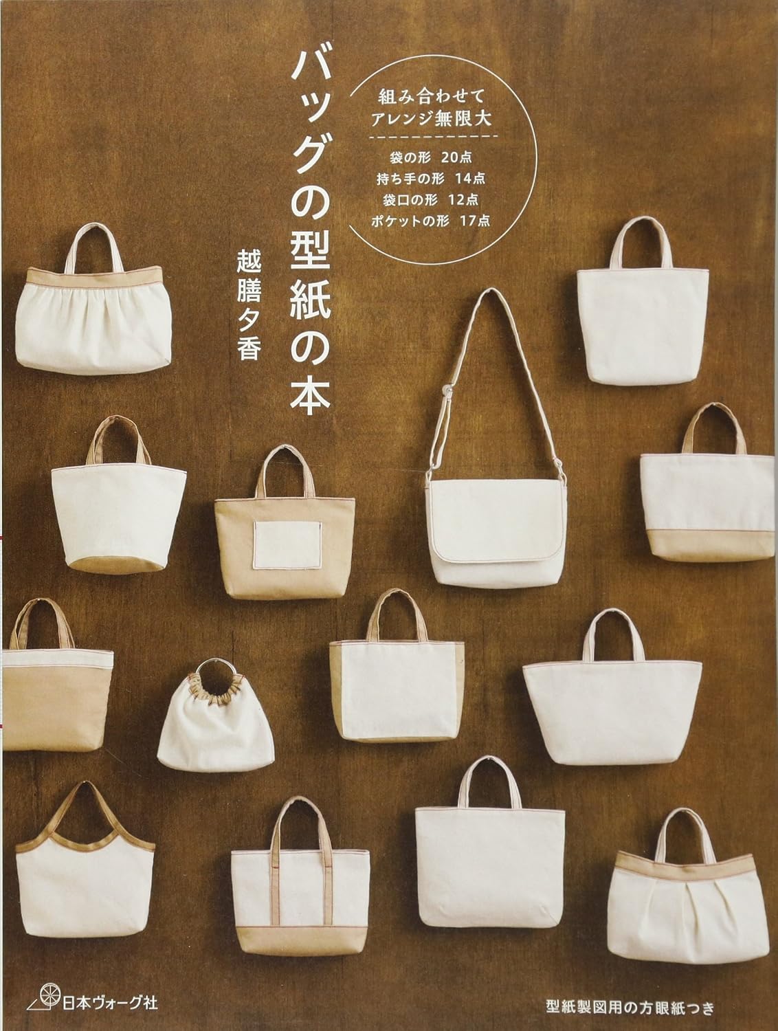(PREORDER-Delivery in 48hrs) Bag Pattern Book (2017)