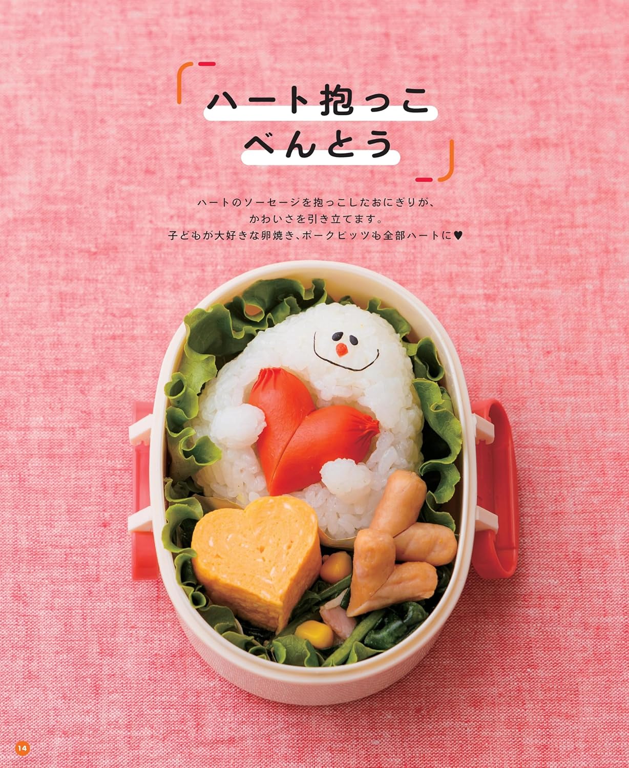 Cute Dekobento for Children (2024)
