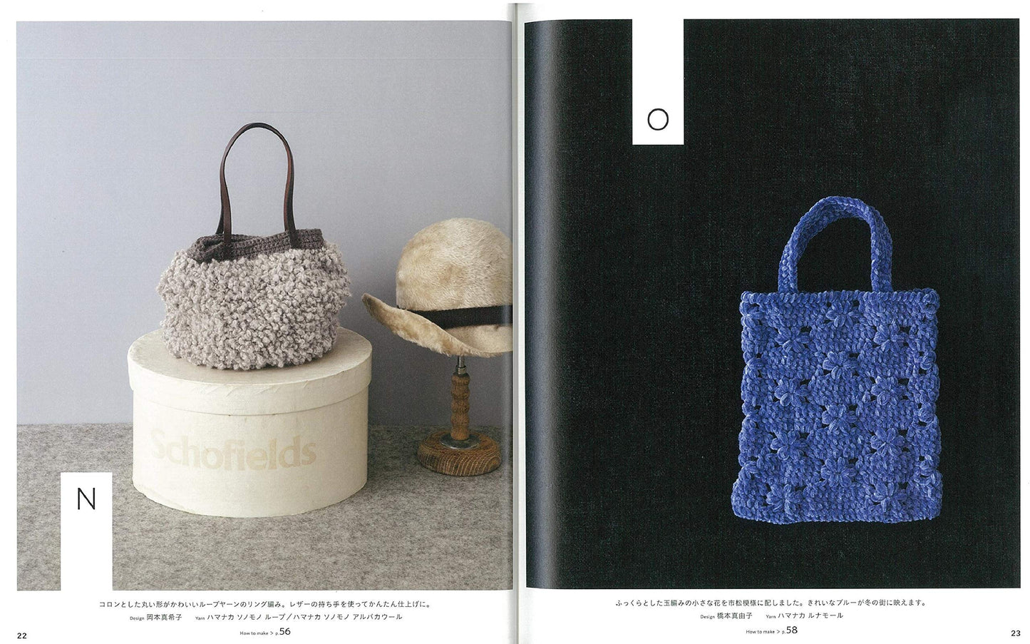 The Book of Bags I Want to knit in Winter (2020)