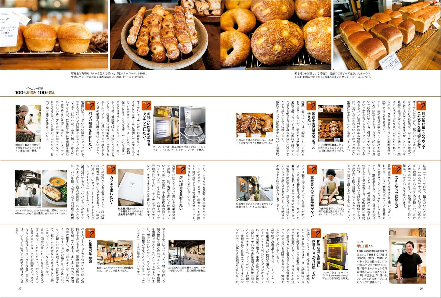 (PREORDER-Delivery in 48hrs) Bakery Book Vol. 10 (Shibata Shoten MOOK)