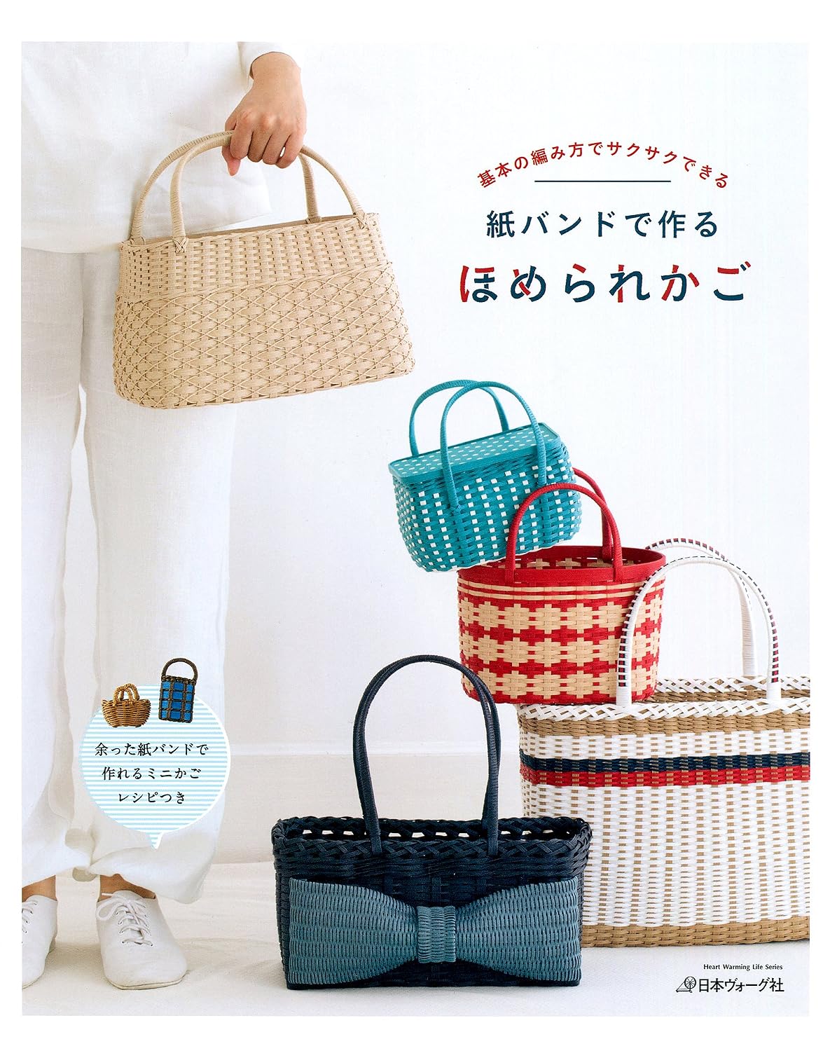 (PREORDER-Delivery in 48hrs) A Basket that Will Earn You Compliments, Made From Paper Strips (2016)