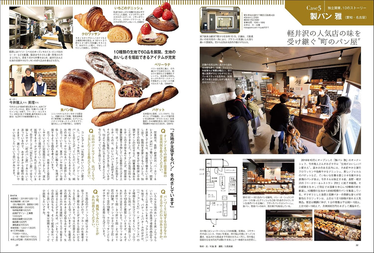 (PREORDER-Delivery in 48hrs) Bakery Book Vol. 13 (Shibata Shoten MOOK)