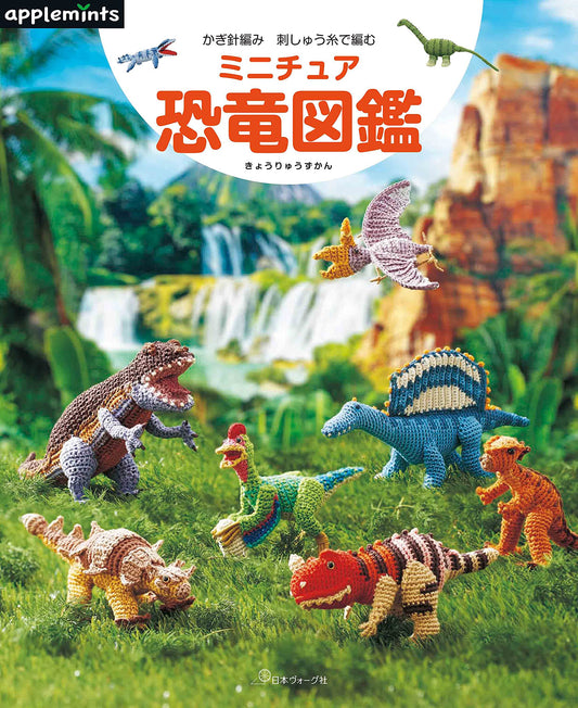 Crochet Miniature Dinosaur Picture Book (2021)