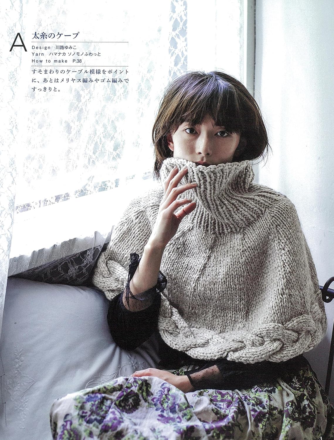 (PREORDER-Delivery in 48hrs) Cute and Stylish Knitwear Made with Natural Materials (2017)