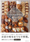 (PREORDER-Delivery in 48hrs) Taisuke Endo's Baked Goods -  Beautiful, Delicious, and Natural