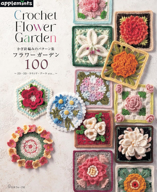 Crochet Flower Garden 100 Patterns (applemints) (2025)