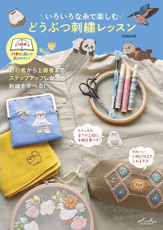 Enjoy Animal Embroidery Lessons With Various Threads (Chicchi) (2021)