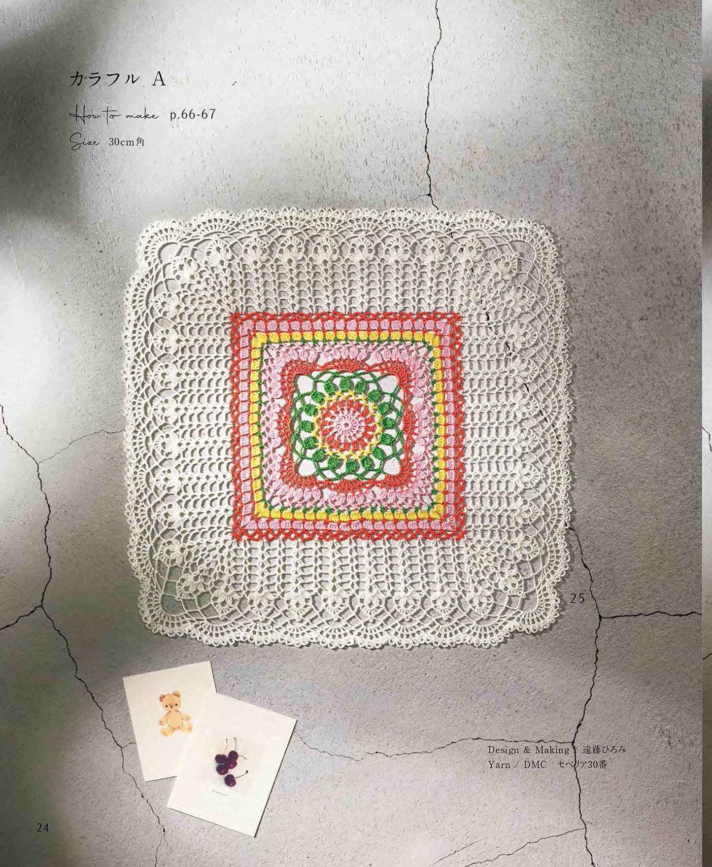 Beautiful Square Motif and Doily Crochet (applemints) (2023)
