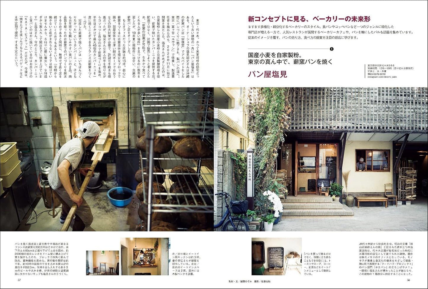 (PREORDER-Delivery in 48hrs) Bakery Book Vol. 13 (Shibata Shoten MOOK)