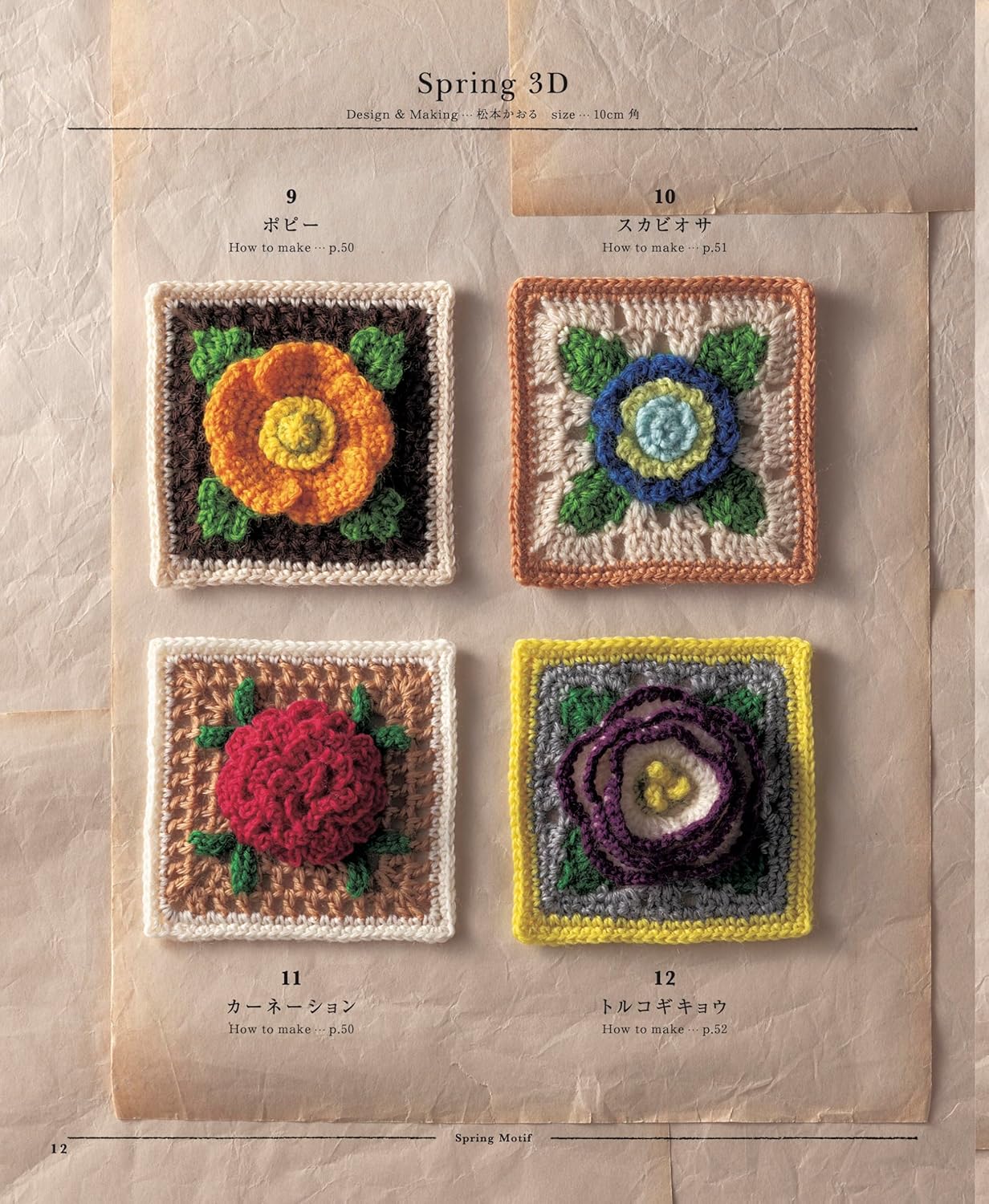 Crochet Flower Garden 100 Patterns (applemints) (2025)