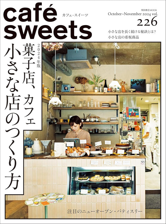 Cafe-Sweets Vol.226 (2024)-10-11
