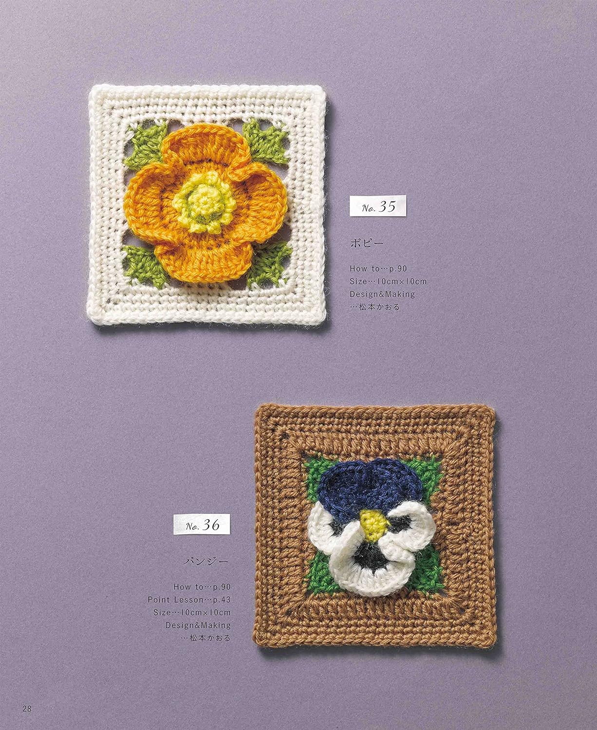 Crochet 3D Flower Pattern Motifs (Applemints) (2021)