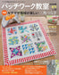 Patchwork Classroom Issue No.43 (2026) Summer