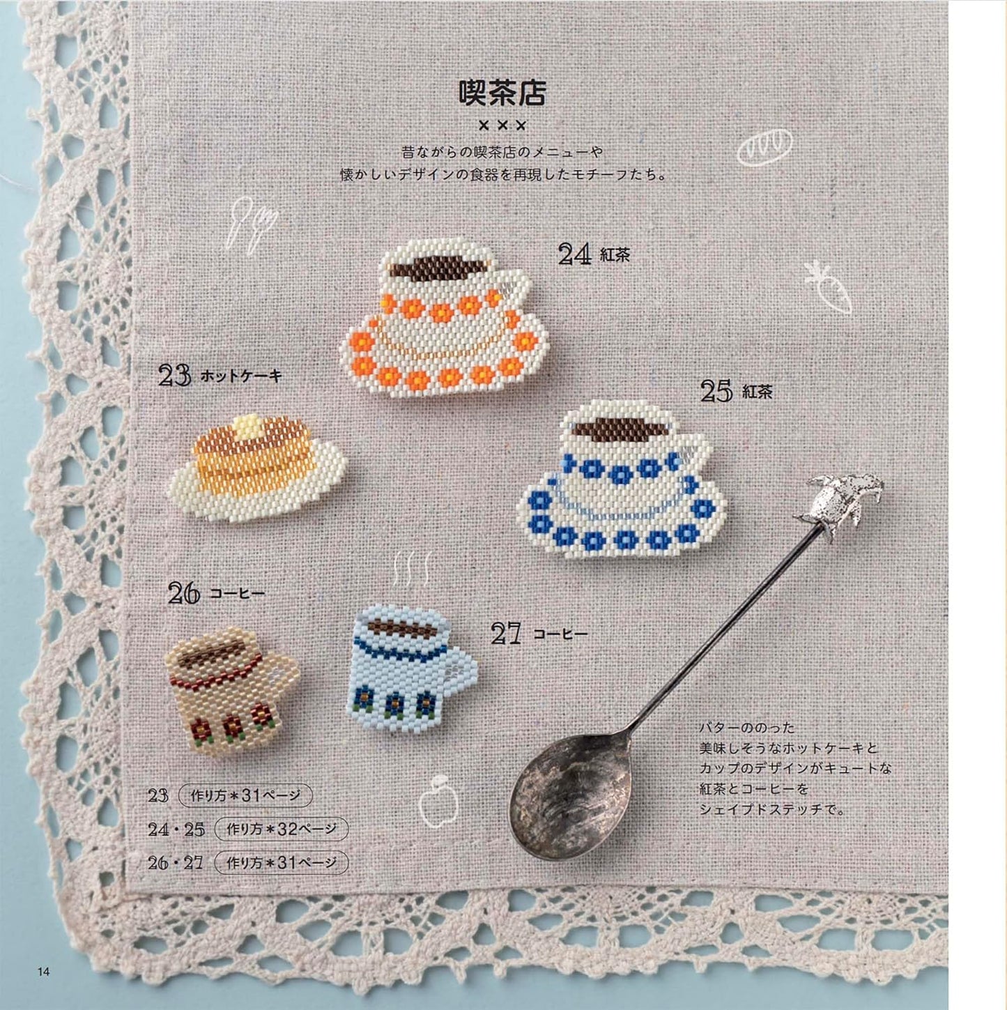 Retro is Cute! Shaped Stitch Bead Motif (Lady Boutique Series No.8542)