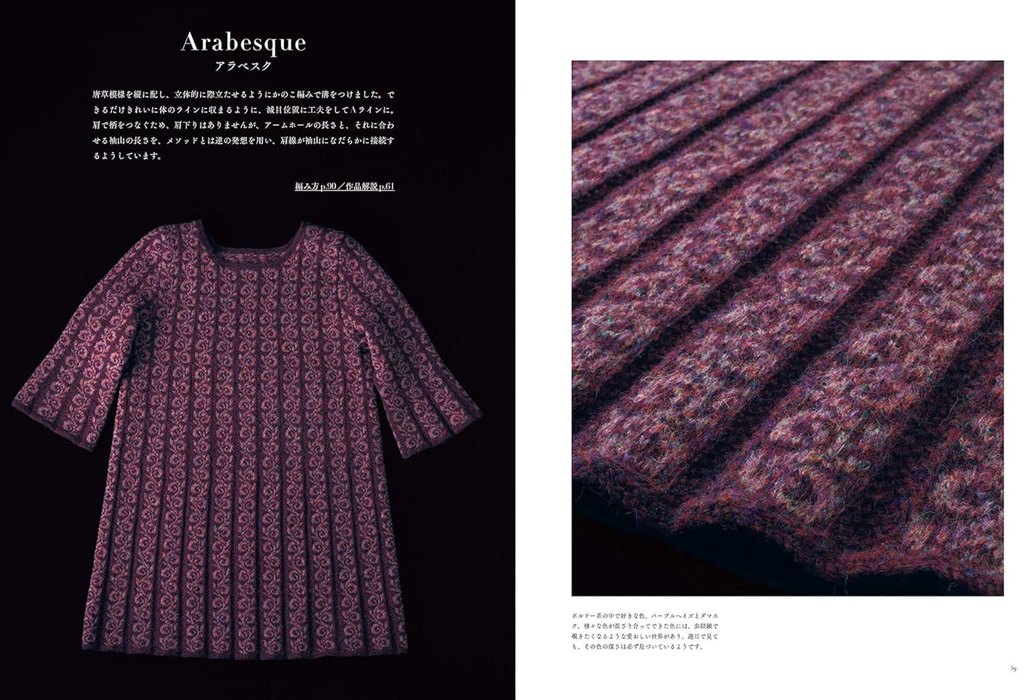 Ecloque - Clothing and Accessories Knitted Using Fair Isle Techniques by Toshiyuki Shimada