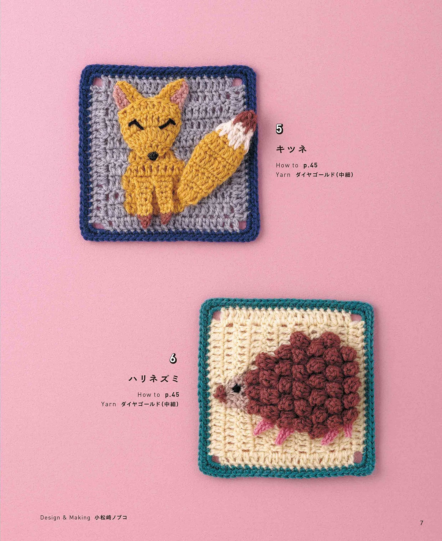 Jump Out! A Fun Three-Dimensional World! 3D Crochet Pattern (2022)