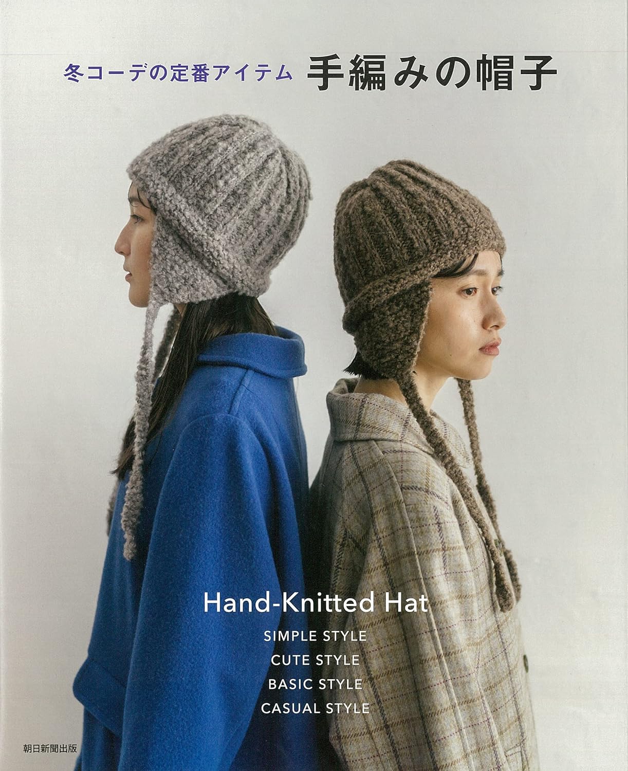 Hand-Knitted Hat - A Basic Item for Winter Outfits