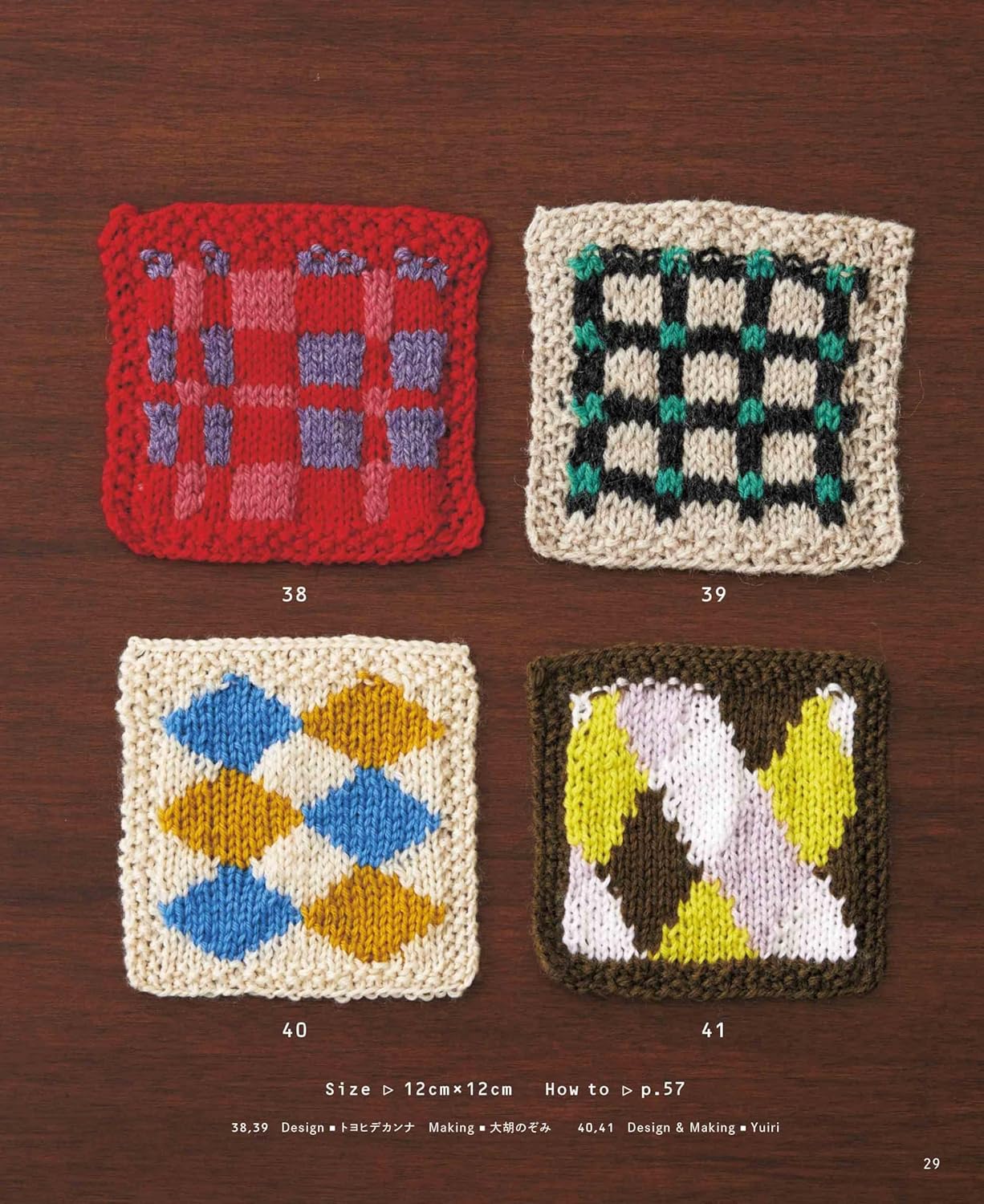 The Combinations are Fun! Patchwork Knitting With Stick Needles (applemints) (2024)