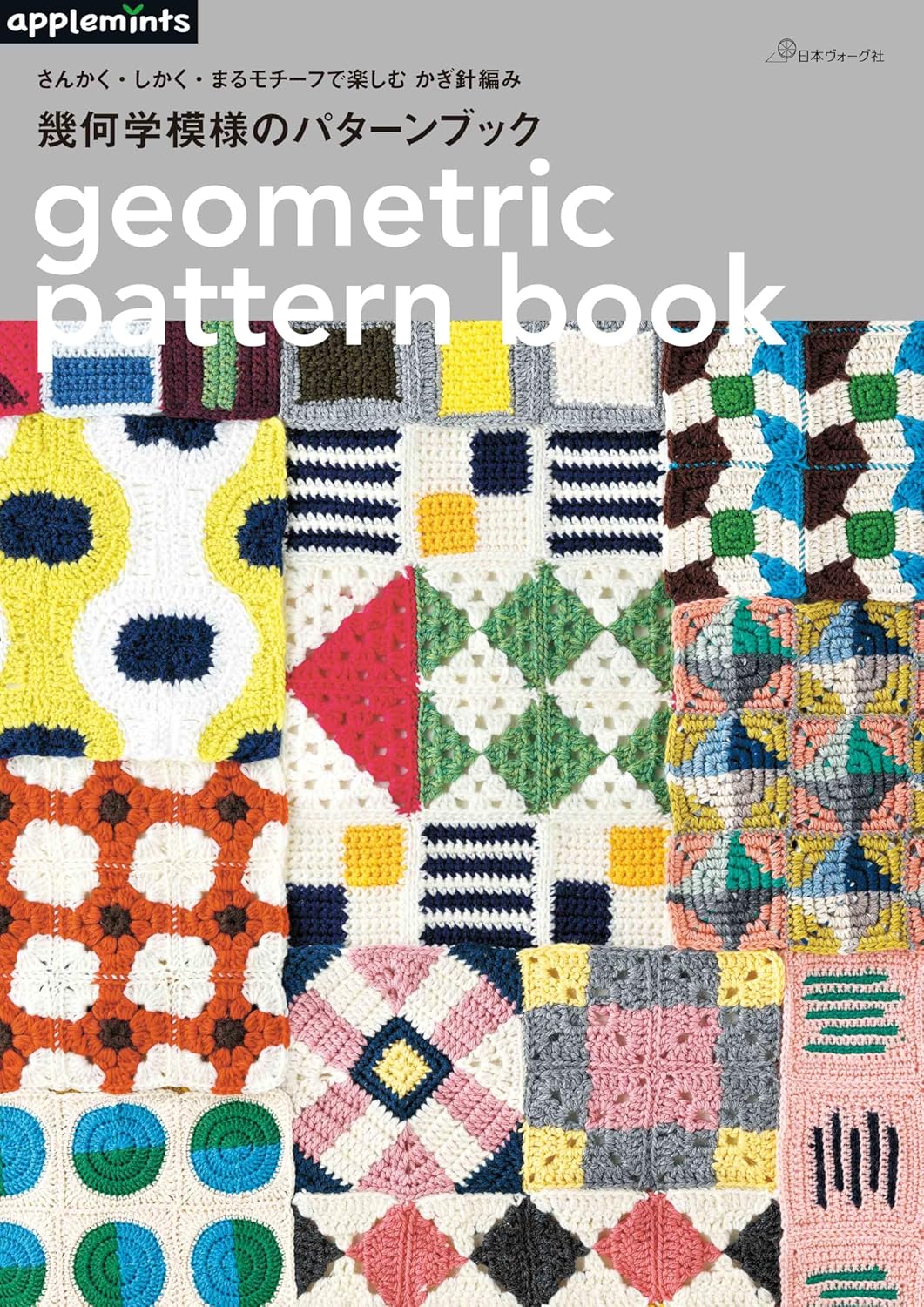 Crochet Geometric Pattern Book with Triangular, Square, and Circle Motifs (applemints) (2024)