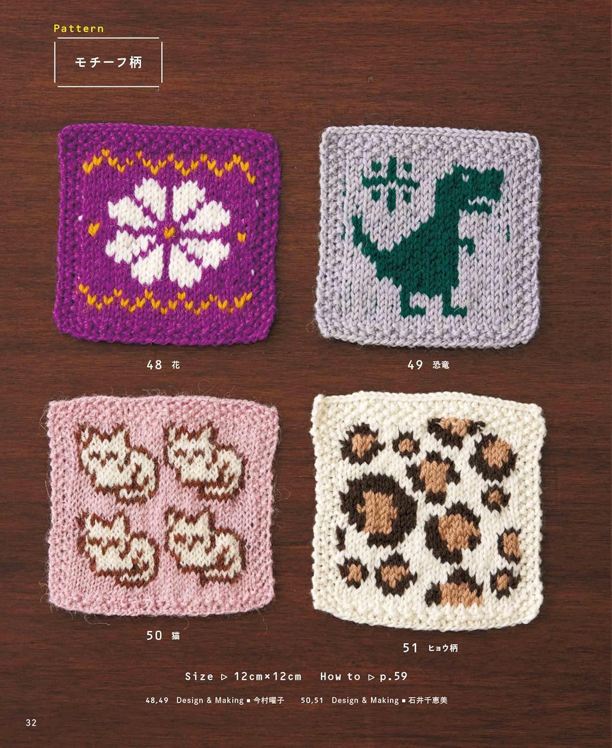 The Combinations are Fun! Patchwork Knitting With Stick Needles (applemints) (2024)