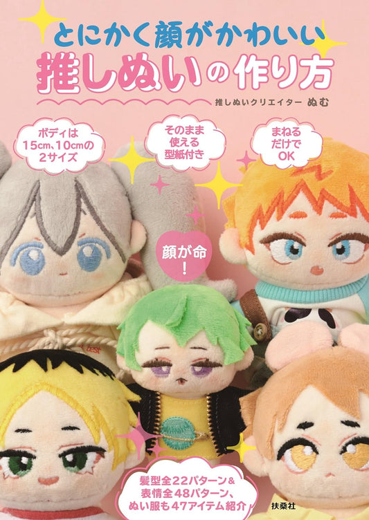 How to make a Cute Face (Numu) (2023)