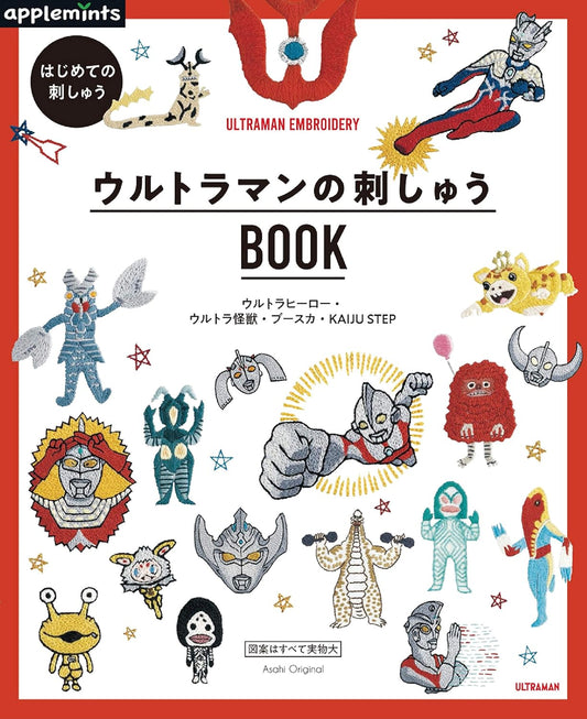 The First Embroidery Book of Ultraman (applemints) (2019)