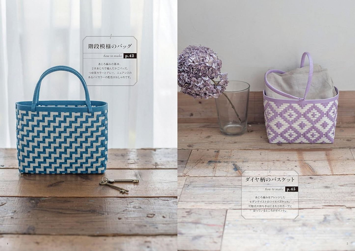 (PREORDER-Delivery in 48hrs) Stylish Woven Eco-Craft Baskets and Bags (Akemi Furuki) (2016)