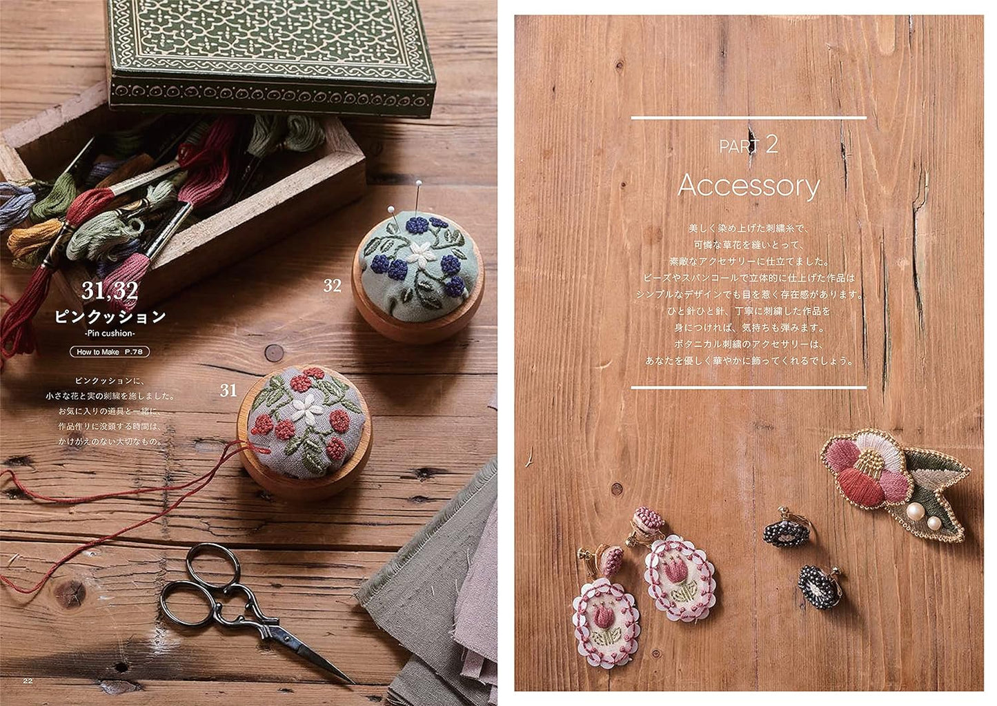 Botanical Embroidery Accessories and Small Items Patterns by Haito Monika (2021)