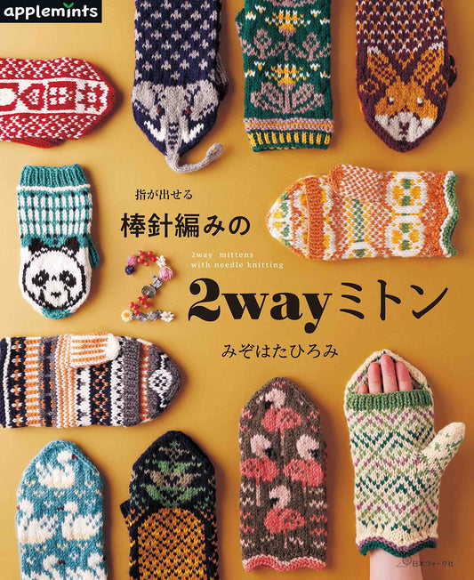 2way Mittens with Needle Knitting (applemints)