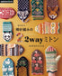 2way Mittens with Needle Knitting (applemints)