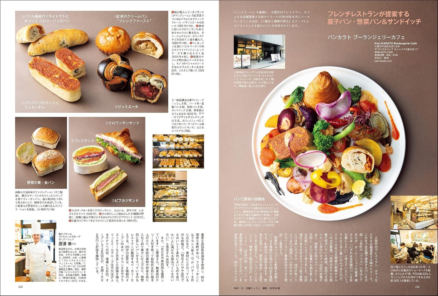 (PREORDER-Delivery in 48hrs) Bakery Book Vol. 13 (Shibata Shoten MOOK)