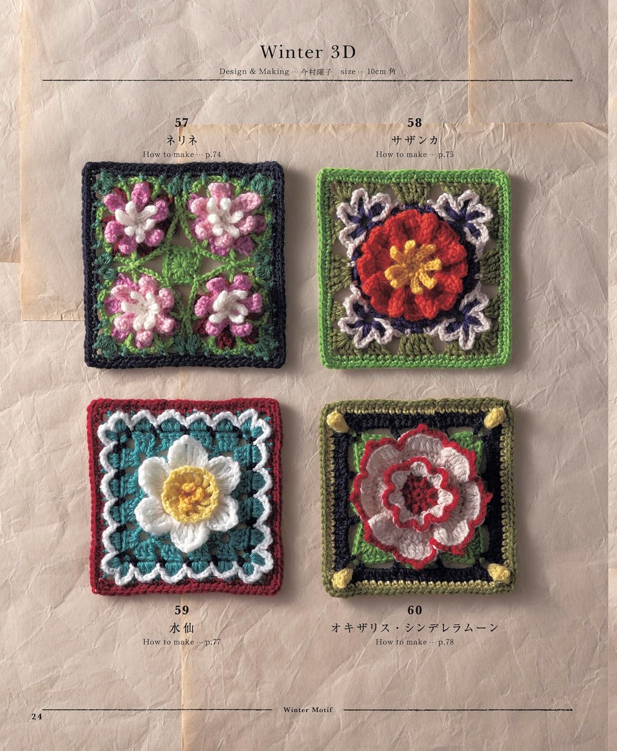Crochet Flower Garden 100 Patterns (applemints) (2025)