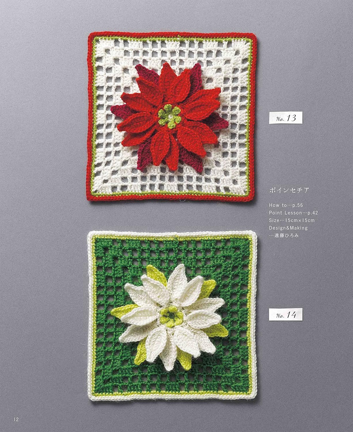 Crochet 3D Flower Pattern Motifs (Applemints) (2021)