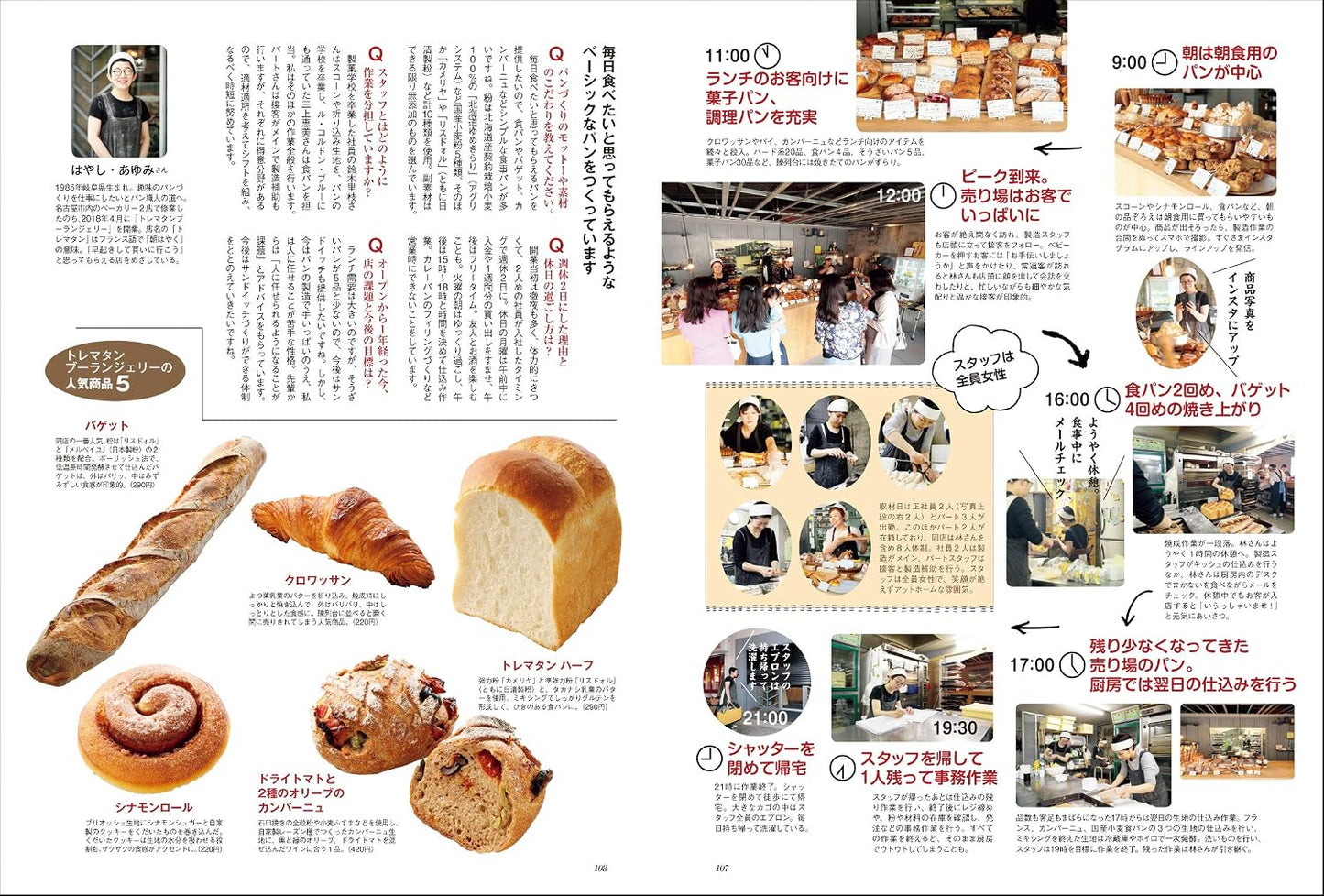 (PREORDER-Delivery in 48hrs) Bakery Book Vol. 12 (Shibata Shoten MOOK)