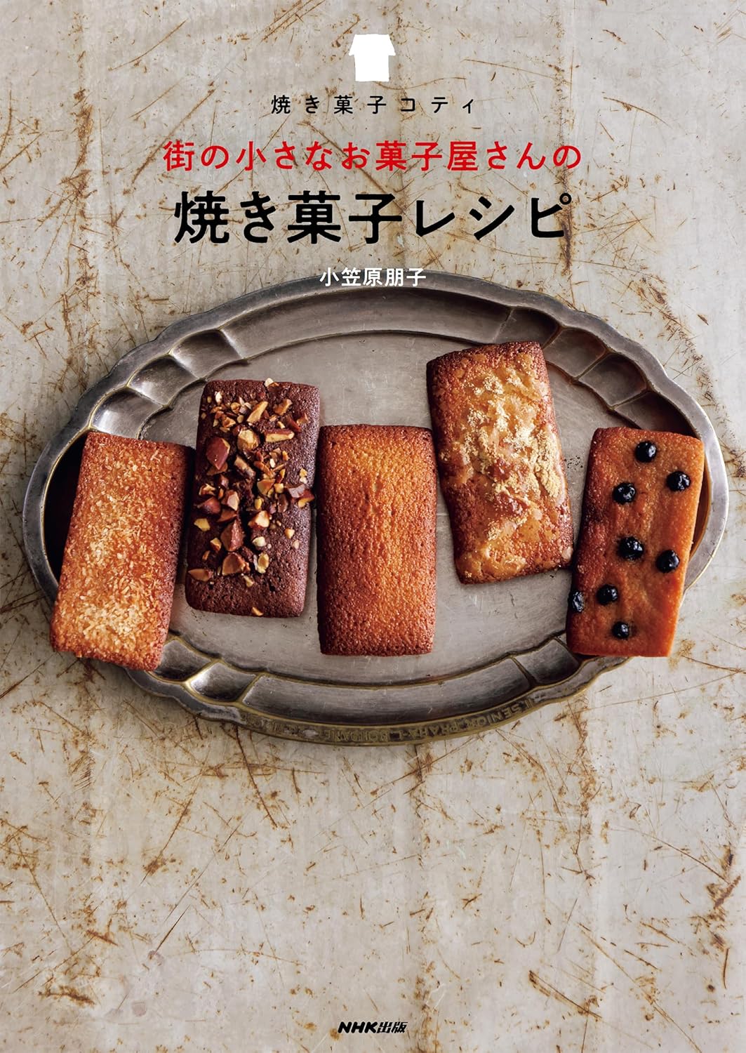 Baked Goods Recipes from a Small Candy Shop (Ogasawara Tomoko) (2024)