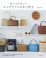 (PREORDER-Delivery in 48hrs) Enjoy The Process of Assembling - Eco-Craft Basket Making (Mayumi Arakaki) (2017)