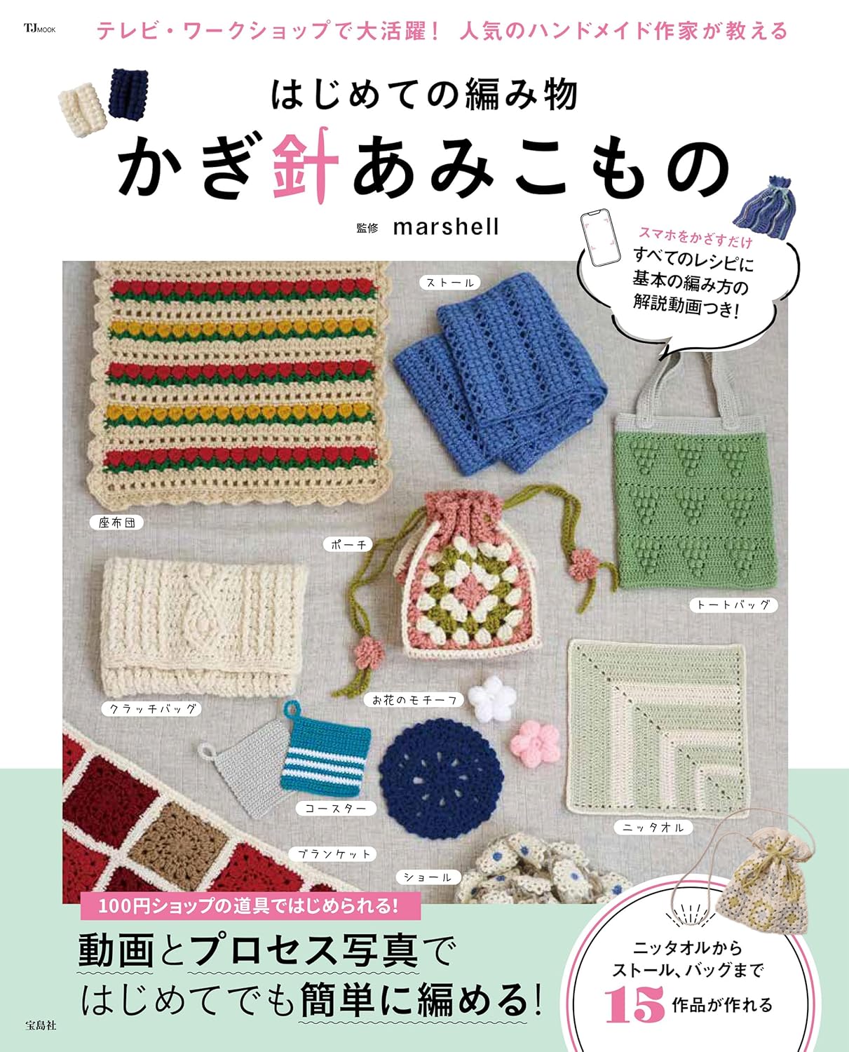 My First Knitting Crochet Book (Marshell) (2025)