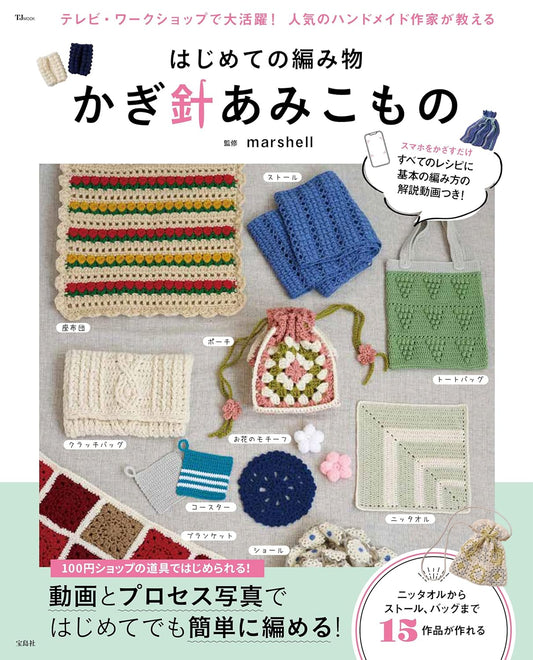 My First Knitting Crochet Book (Marshell) (2025)