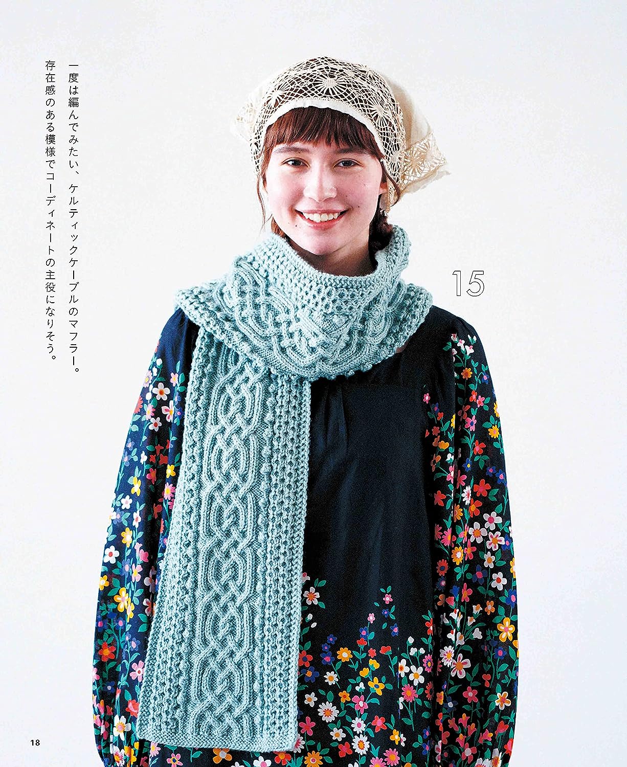 Aran Pattern Hats, Scarves, and Snoods Knitted with Stick Needles (applemints) (2022)