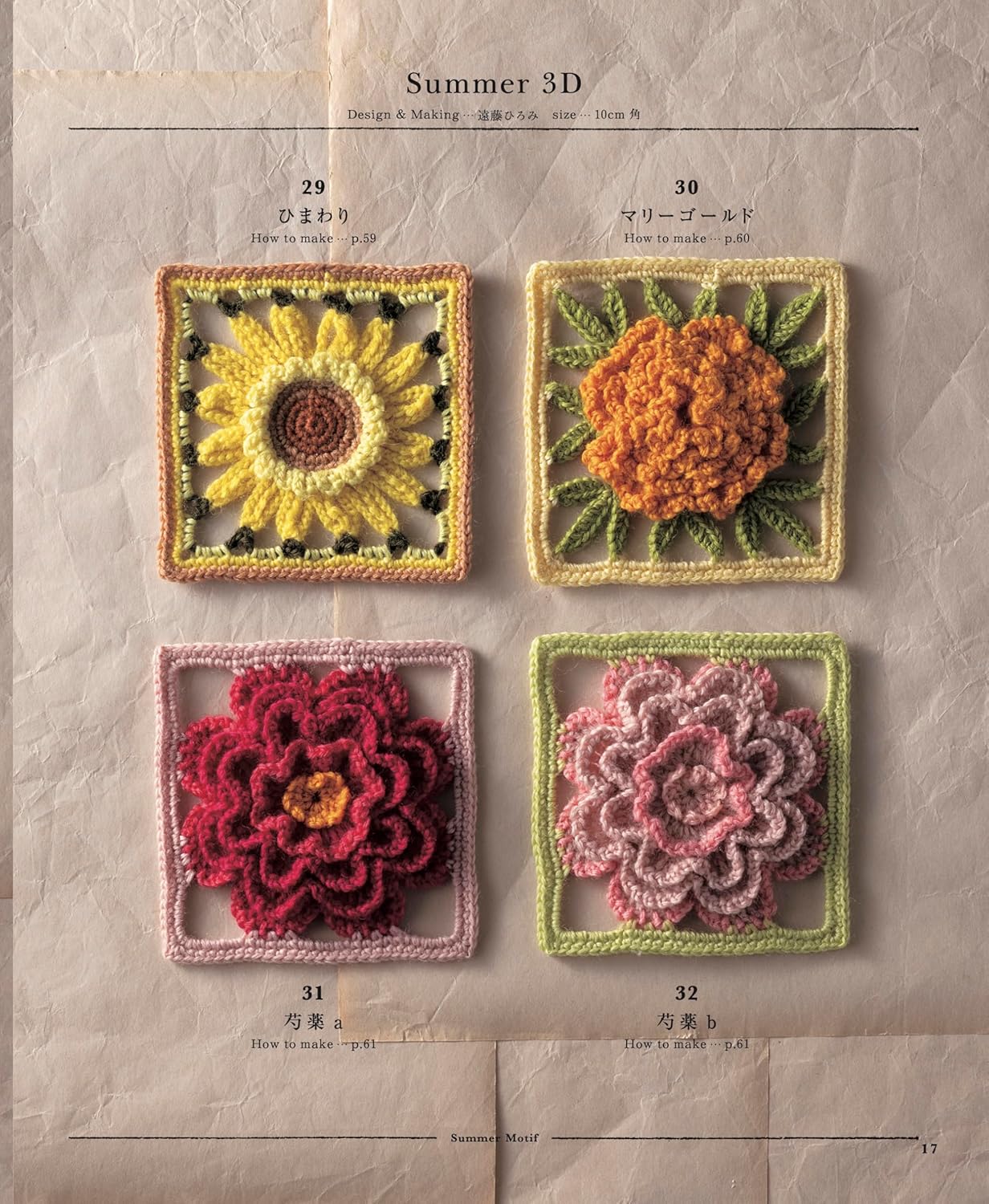 Crochet Flower Garden 100 Patterns (applemints) (2025)