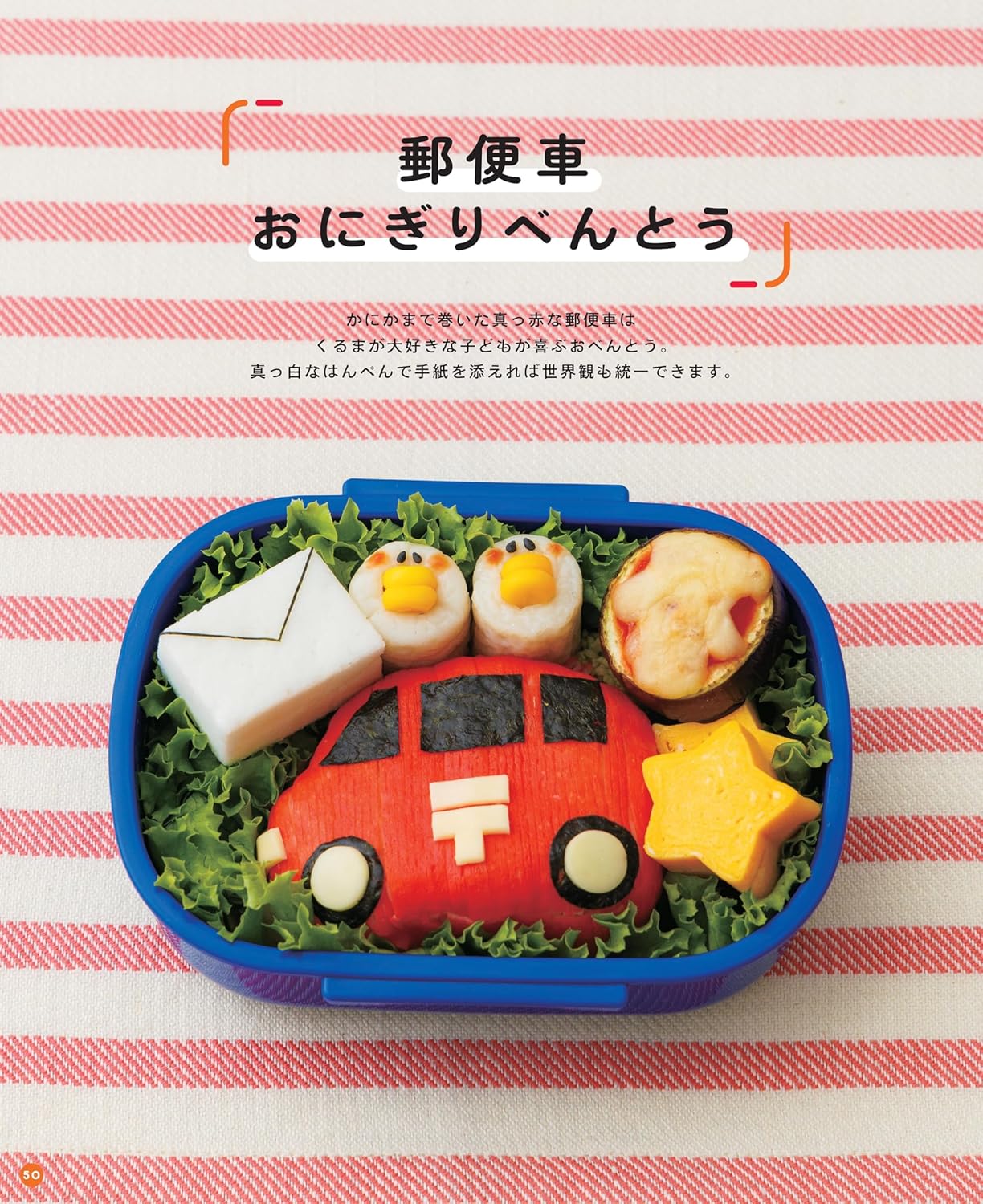 Cute Dekobento for Children (2024)