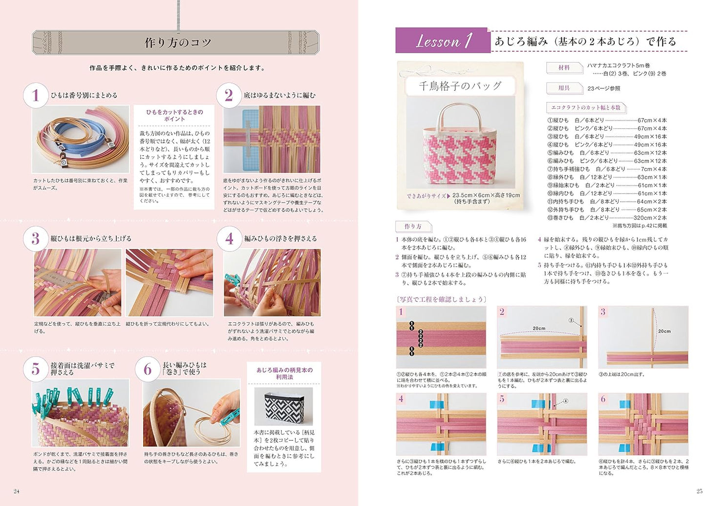 (PREORDER-Delivery in 48hrs) Stylish Woven Eco-Craft Baskets and Bags (Akemi Furuki) (2016)