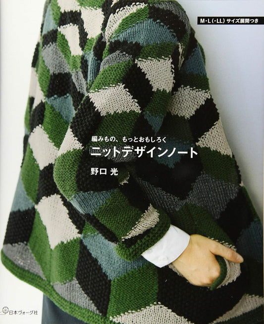 Knit Design Notes by Hikari Noguchi