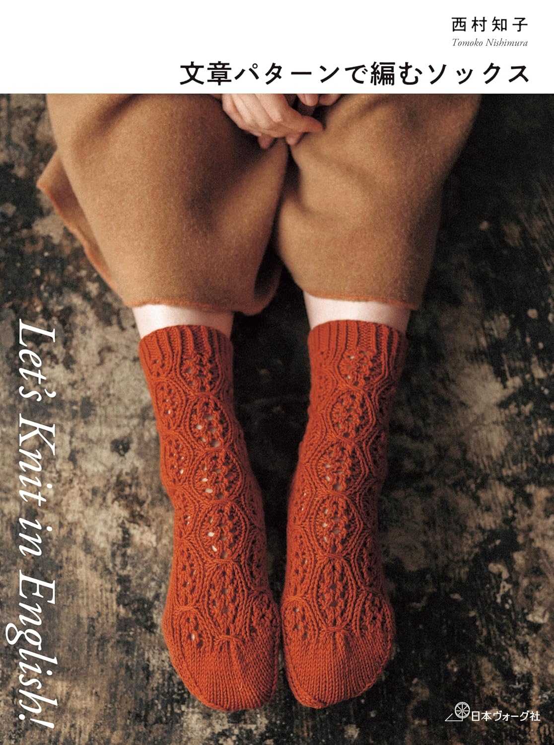 Let's Knit in English - Socks Knitted With Text Patterns (Tomoko Nishimura) (2024)