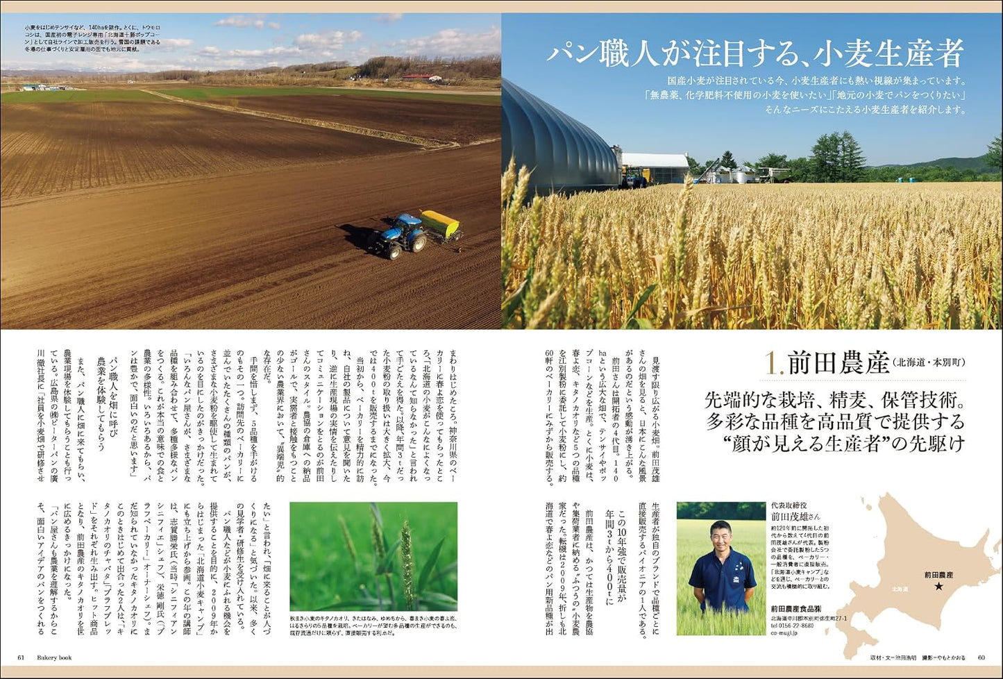 (PREORDER-Delivery in 48hrs) Bakery Book Vol. 15 (Shibata Shoten MOOK)