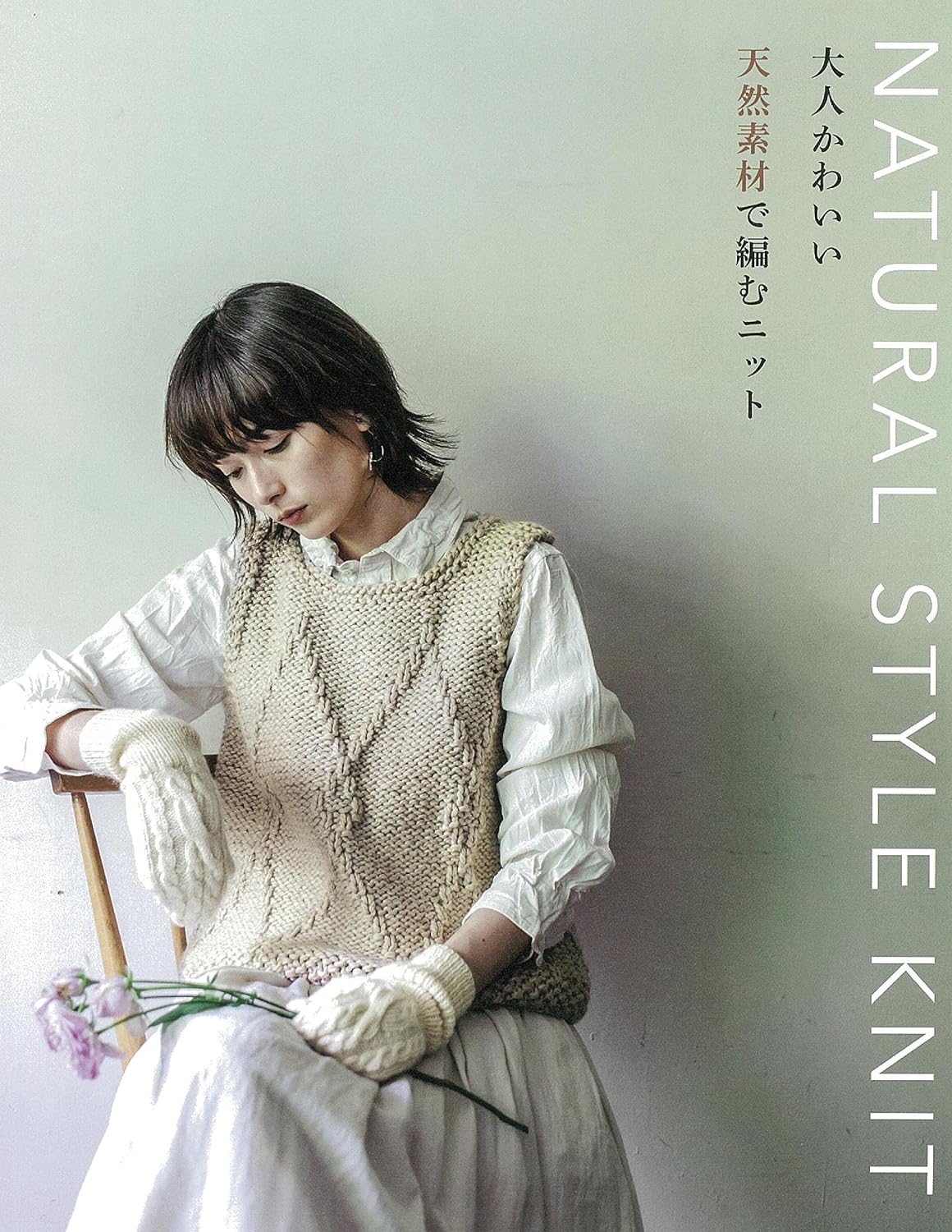 (PREORDER-Delivery in 48hrs) Cute and Stylish Knitwear Made with Natural Materials (2017)